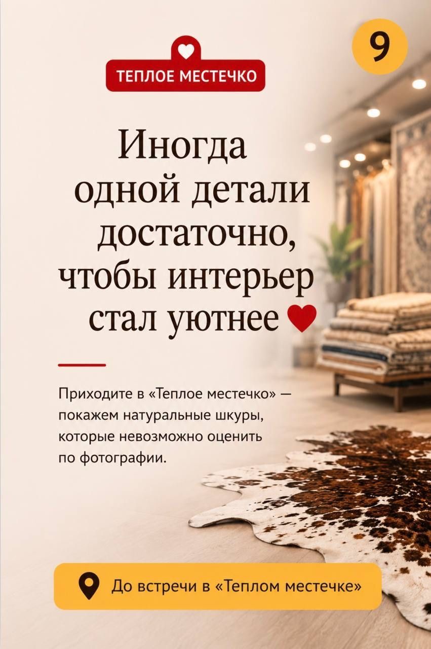 Где использовать натуральные шкуры