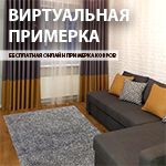 Виртуальная примерка Виртуальная примерка