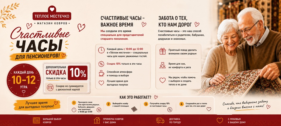 Скидка для пенсионеров