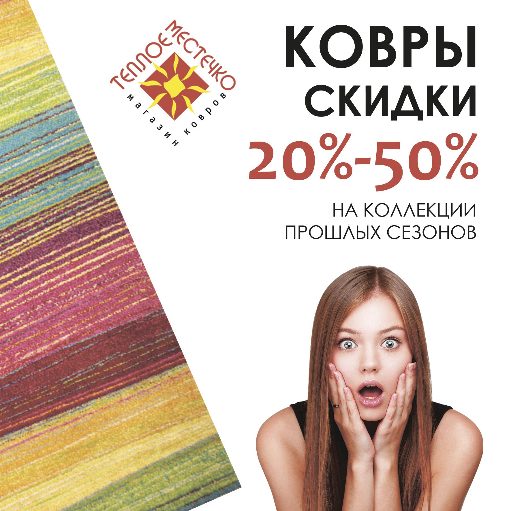 Распродажа! Скидки до 50%! Распродажа! Скидки до 50%!