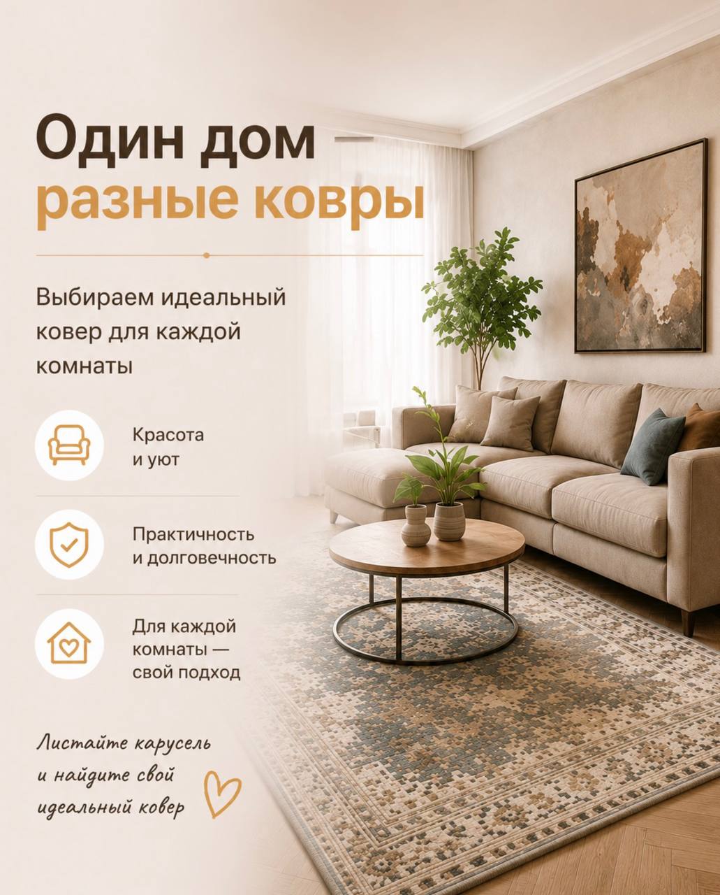 Выбираете ковер и боитесь ошибиться? 