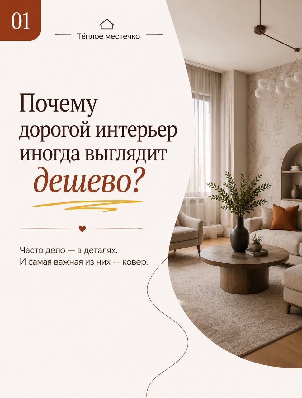 5 самых распространённых ошибок при выборе ковра