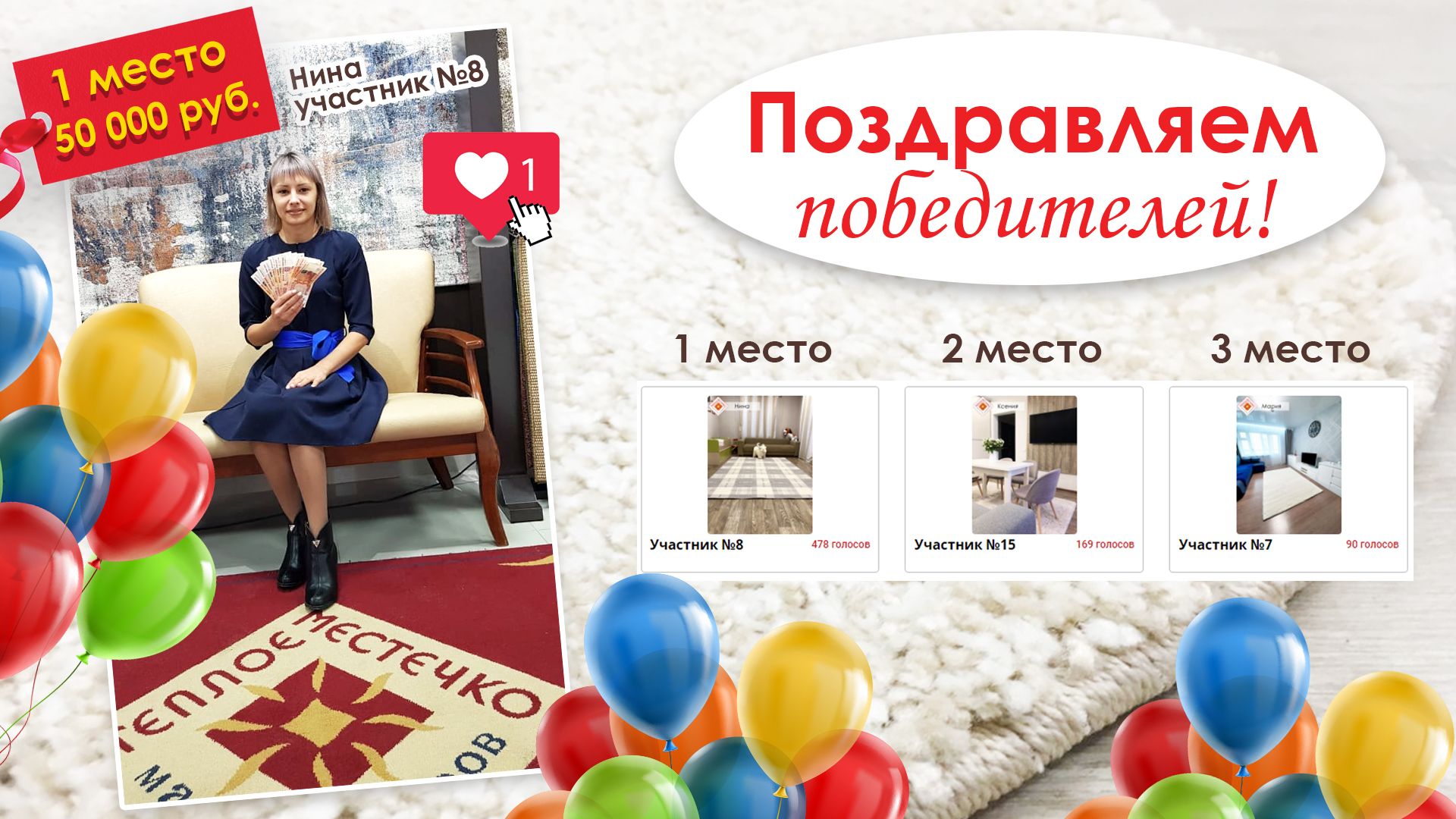 Награждение победителей фотоконкурса "Мой ковер"! Награждение победителей фотоконкурса "Мой ковер"!