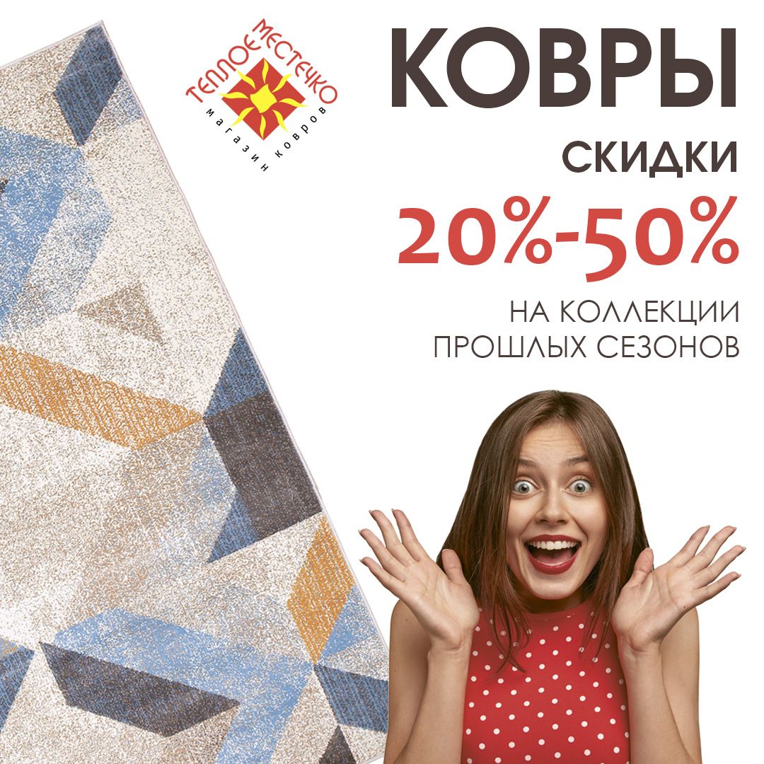 Скидки на коллекции прошлых сезонов от 20% до 50% Скидки на коллекции прошлых сезонов от 20% до 50%